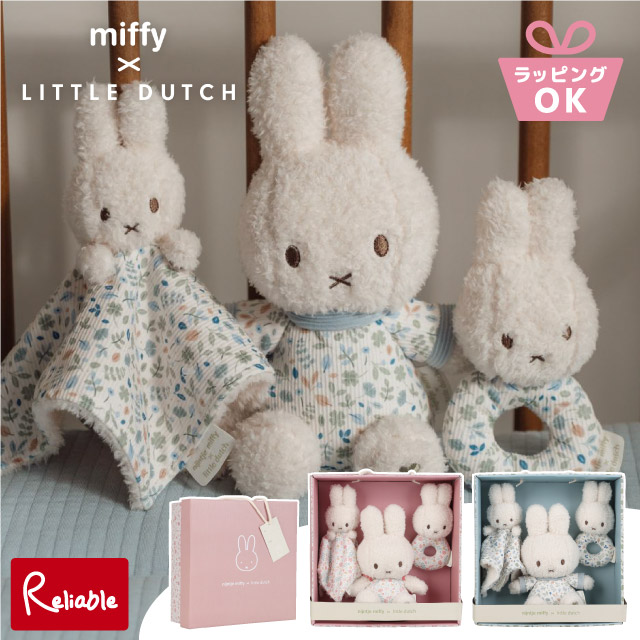 ご出産のお祝いに [ miffy × Little Dutch ギフトボックス3点セット ] 0才から ミッフィー リトルダッチ ラッキーリーブス GFLITNIJN453 ラッキーブロッサム GFLITNIJN353 ぬいぐるみ ラトル ドゥードゥー おもちゃ タオル 【65.5】