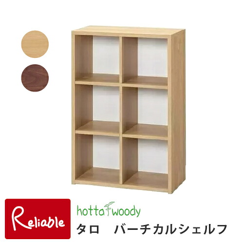 バーチカルシェルフ [タロ2094 堀田木工] Talo 本棚 書棚 ランドセルラック 収納ラック 学習デスク 日本製 国産 堀田木工所【227.5】｜インテリア通販Ｒｅｌｉａｂｌｅ