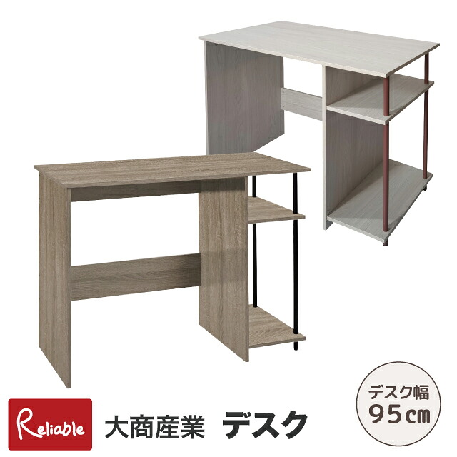 デスク [GO-75] 幅95cm 収納付き メラミン化粧合板 スチール脚 オープン棚付き パソコンデスク 学習机 ワークデスク コンパクト ホワイト グレー シンプル 北欧風 2026年度 大商産業【166】