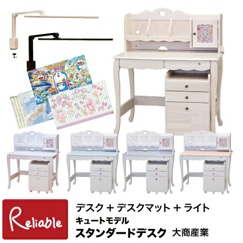 ＼レビュー特典対象／学習デスク 【デスクマット+ライト付き】スタンダードデスク キュートモデル [LPR-550] 2026年度 ※デスクマット付き LEDライト付き(HCL-8W) WW/BL/PI/PA/WP 大商産業【re1】【199/177/154/92】