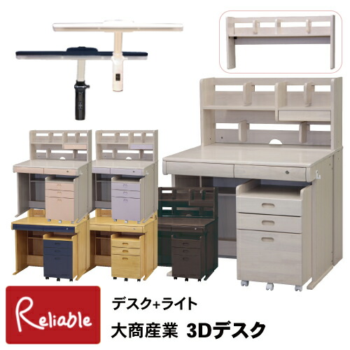 楽天市場】＼レビュー特典対象／学習デスク 【デスクマット+ライト付き】3Dデスク ミドルタイプ ハイタイプ [MWD-550]  LEDライト(HTL-12W WH BK)付 2025年度 オプションHI棚 組替えデスク 学習机 大商産業【re1】【187/176/186/154/114】  : インテリア通販Ｒｅｌｉａｂｌｅ