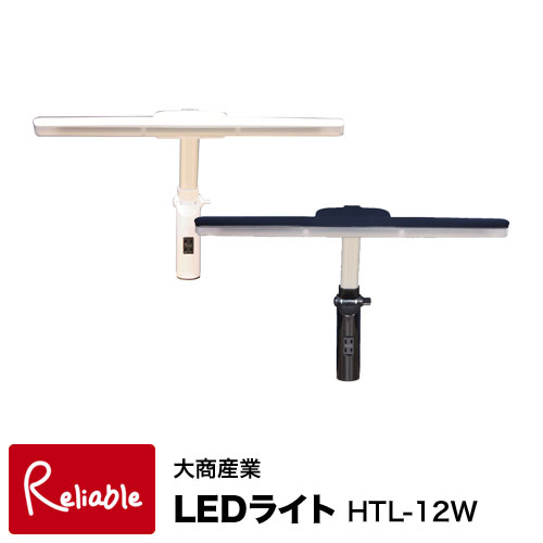 2022年度 LEDライト ホワイト ブラック 大商産業