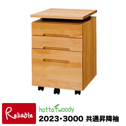 21 3000 堀田木工所 ウィンディ 共通昇降袖 21昇降袖 堀田木工 4月中旬入荷予定 ウィンディ 21年 堀田木工 S165 Windy Windy ホッタウッディー Hottawoody ワゴン インテリア通販ｒｅｌｉａｂｌｅ安心の国産生産 21年度 堀田木工の天板昇降式ワゴン