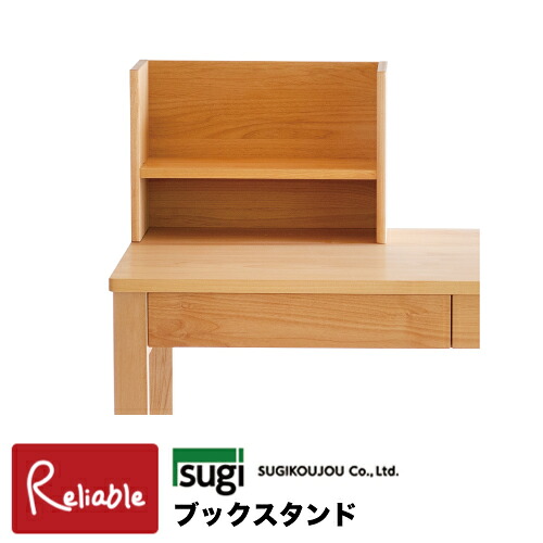 ＼レビュー特典対象／ [ブックスタンド] 本棚 本立て 幅40cm アルダー材 国産 天然木 杉工場【S/Y 87】
