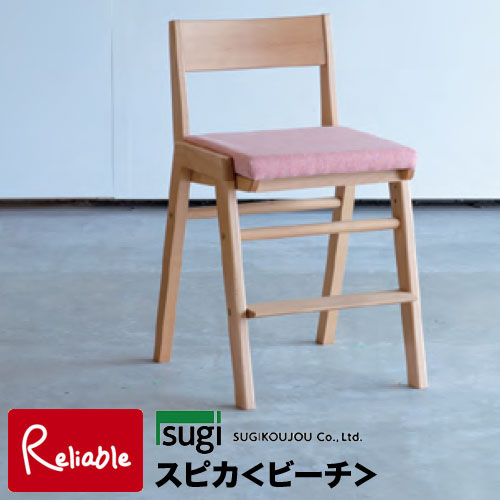 杉工場・学習椅子・spicaスピカ　マスタード 完成品 国産 高さ調節機能付き 学習チェア ビーチ材 SPICA