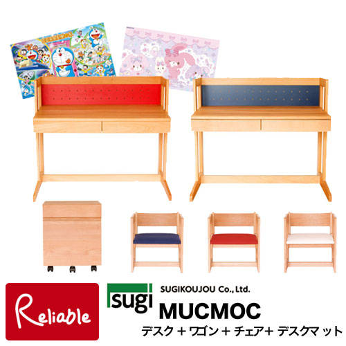 \レビュー特典対象/【デスクマット+ワゴン+チェア付】杉工場 【 MUCMOC デスクMD-1WR 1WB/ワゴンMW-1/チェアMC-1B 1R 1W 】ムックモック デスクワゴンセット 組立品 ※ライト別売り【S186・160・140】【re1】|インテリア通販Reliable