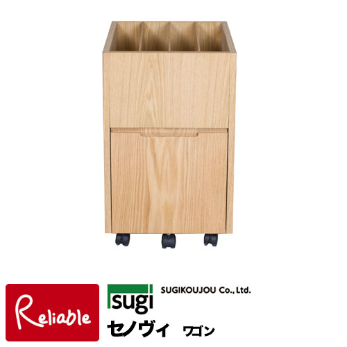 \レビュー特典対象/杉工場 セノヴィ ワゴン SENOVI オープンワゴン レッドオーク材 オイル仕上げ 完成品 国産【S 137】【re1】|インテリア通販Reliable