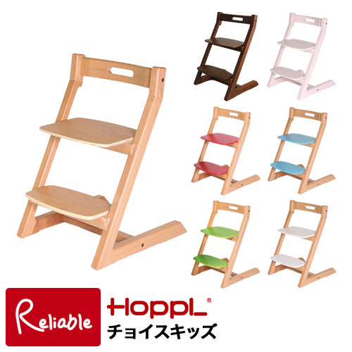 チョイス チョイスキッズ ハイチェア 2歳～ ダイニングチェア キッズチェア 学習チェア イス 木製 Choice Chair ホップル HOPPL【145】 21,712円