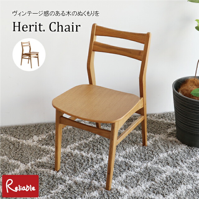 チェア ヘリット [ HEC-3811NA ] ダイニングチェア 椅子 おしゃれ 北欧 Herit. Chair 市場【S/Y 184】