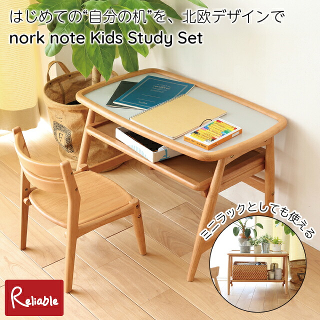 ノルクノート キッズスタディセット [NNS-3918NA] キッズデスク＆チェア 2点セット 北欧 子供用デスク 高さ調節 nofu キッズテーブル 天然木 お絵描き 学習机 幼児 nork note Kids Study Set 市場【136】｜インテリア通販Ｒｅｌｉａｂｌｅ
