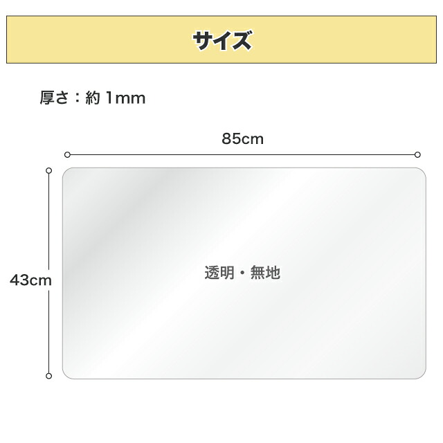 デスクマット 透明 クリア Aタイプ 850×430mm デスクシート 学習机