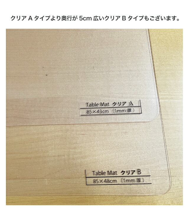 デスクマット 透明 クリア Aタイプ 850×430mm デスクシート 学習机