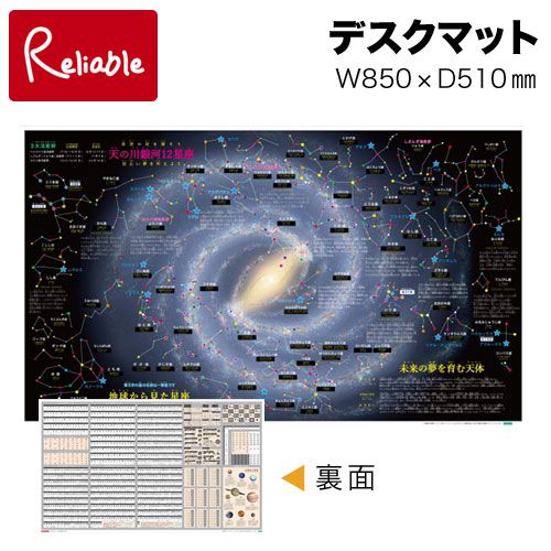 楽天市場】暗くなると光る！ スター＆ワールド デスクマット 裏面世界地図 学習机マット 勉強マット 下敷き 転写防止 密着しにくい両面カラー 星座  蓄光 天体 黄道十二星座 星座図 12星座 子供部屋 入学祝い ウオチ UOCHI 【mat2】【最短発送】 : インテリア通販 ...