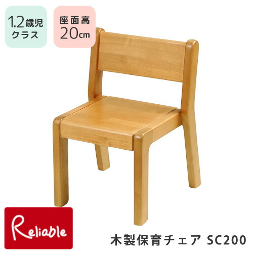 木製座面のスタッキングチェア 楽天市場】保育園 チェア 木製 スタッキングチェア 座面高さ29cm SC290