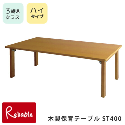 保育園 テーブル 折りたたみテーブル 幅120cm 高さ40cm ST400 3歳児クラス 3才 キッズデスク キッズテーブル 子ども用 机 折り畳み 幼稚園 児童館 託児所 園児 シモオカ【200】|インテリア通販Reliable