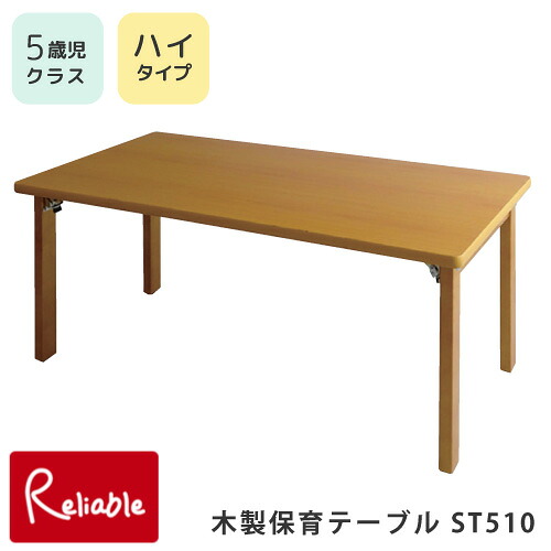 保育園 テーブル 折りたたみテーブル 幅120cm 高さ51cm ST510 5歳児クラス 5才 キッズデスク キッズテーブル 子ども用 机 折り畳み 幼稚園 児童館 託児所 園児 シモオカ【200】｜インテリア通販Ｒｅｌｉａｂｌｅ