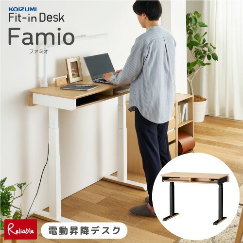 ＼レビュー特典対象／ コイズミ Famio ファミオ 昇降デスク FDD-897MOWH FDD-898MOBK 電動昇降デスク 昇降式デスク 幅100cm 無段階 高さ調整 メモリー機能 収納棚 スタンディングデスク 学習机 勉強机 フィットインデスク koizumi【re1】【koi10】【176/121】25/17