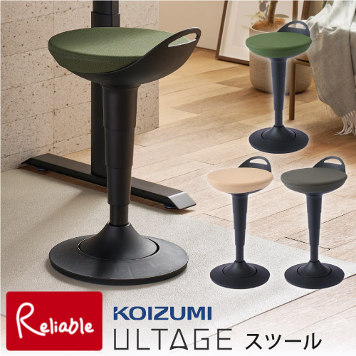 9%OFFクーポン! ＼レビュー特典対象／ 2026年度 コイズミ アルテージ　スツール KWY-375BE ベージュ KWY-376GY グレー KWY-377DG ダークグリーン 昇降デスク 電動昇降デスク カウンターチェア 【111】【koi10】【re1】