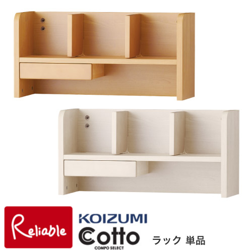楽天市場】9%OFFクーポン! 2025年度 コイズミ 学習机 ペグ 棚大(フック 