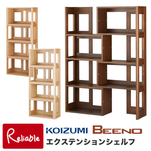 9%OFFクーポン! 2026年度 コイズミ 学習机 ビーノ エクステンションシェルフ BDB-079NS BDB-179WT BDB-129MO BEENO 学習 机 学習デスク【C S/255.5】【koi10】