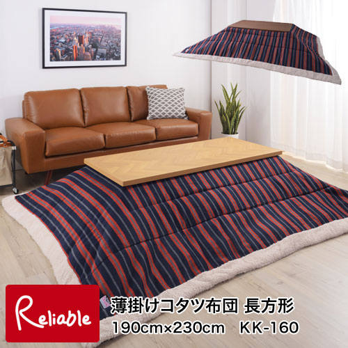 新やって行く特集 こたつ用布団・カバー-こたつ用掛け布団