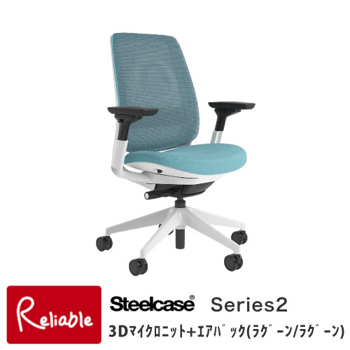 Steelcase シリーズ2 シーガルフレーム/3Dマイクロニット＋エアバック/背：ラグーン・座面：ラグーン 436AIR3DSA(K610/5T37) 可動アームレスト 可動ランバーサポート スチールケース Series2 くろがね オフィスチェア ワークチェア 【197】 71,995円