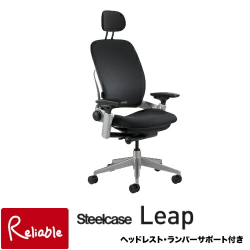 Steelcase leap HD スチールケース リープHD オフィスチェア Steelcase Leap エルゴノミック・オフィスチェア - Steelcase