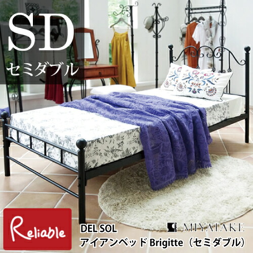 DEL SOL アイアンベッド（セミダブル）ブリジットベッド Brigitte BSK-905SDS フレームベッド ホワイト ブラック スパニッシュ 姫系 プリンセス パイプベッド 宮武製作所【C 250/223】