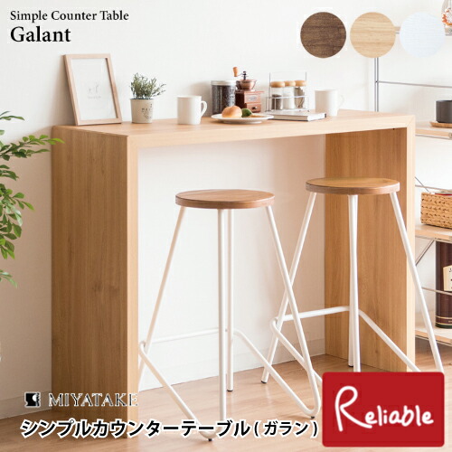 シンプルカウンターテーブル ガラン DT-1006 120cm×40cm デスク ハイタイプ キッチンカウンター 作業台 丈夫 机 テレワーク 在宅勤務 Galant 宮武製作所【C 197】