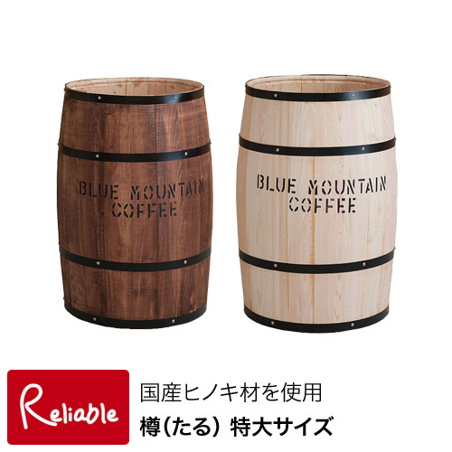 木製/樽テーブル シンプル樽テーブルの通販・販売 － 木製雑貨の専門店F-RAISE