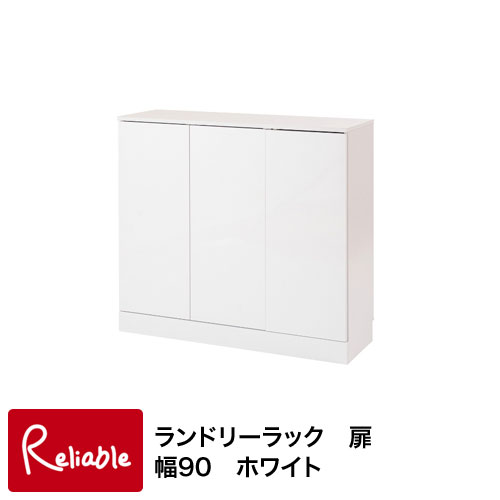 fy-0003 省スペースランドリー収納 扉タイプ幅90cm 【代引き・時間指定不可】【c 147】