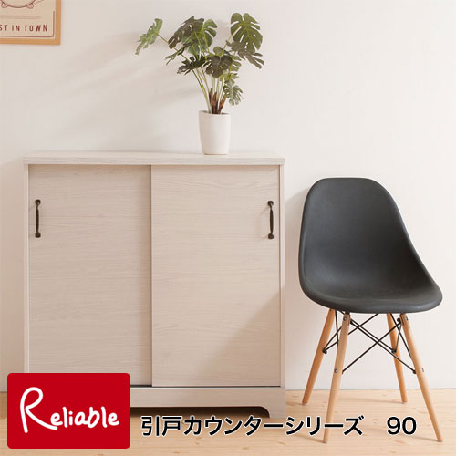 fy-0038 カウンター下収納 幅90 引戸 ホワイトウォッシュ 【代引き・時間指定不可】【c 141】