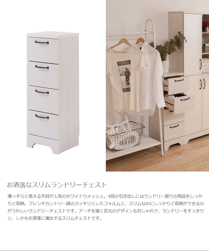 フレンチカントリーな雰囲気の薄型ランドリーラック 引出し収納が便利 Fy 0058 Fy 0058 代引き 時間指定不可 ランドリーチェスト 脱衣所 30幅 ホワイト色 ランドリー収納 おしゃれ おしゃれ スリム スリムラック 洗面所 脱衣所 すきま収納 衣類 収納ラック サニタリー