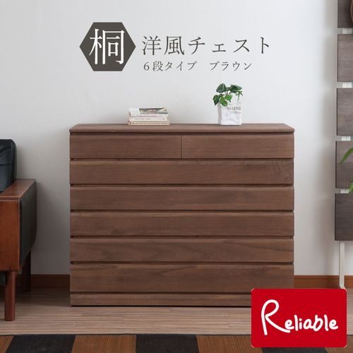 hi-0085 桐洋風チェスト 6段 ブラウン モダン 天然木 チェスト たんす 桐箪笥 日本製 【代引き・時間指定不可】【c 234】｜インテリア通販Ｒｅｌｉａｂｌｅ