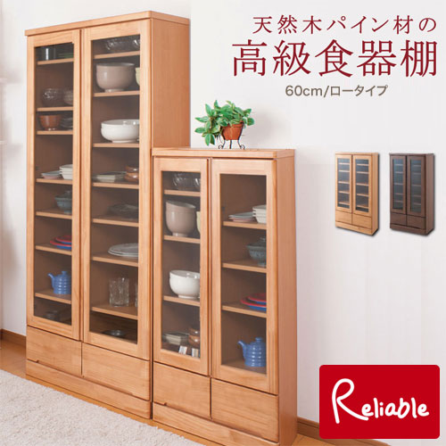 te-0036-0040kc 【代引き・時間指定不可】 天然木薄型スリムカップボード スリムタイプ 幅60ロー te-0036kc(ナチュラル) te-0040kc(ブラウン) 【c 225】