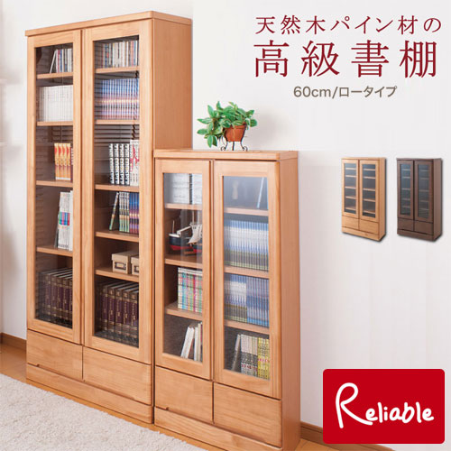 te-0036-0040 【代引き・時間指定不可】 天然木パイン材 高級書棚 幅60cmロータイプ te-0036(ナチュラル) te-0040(ブラウン) 【c 225】
