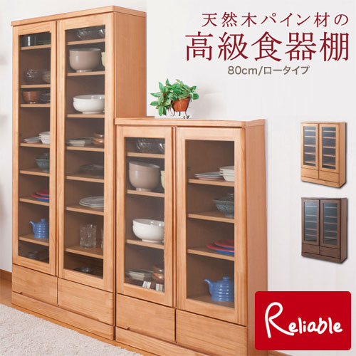 te-0037-0041kc 【代引き・時間指定不可】 天然木薄型スリムカップボード スリムタイプ 幅80ロー te-0037kc(ナチュラル) te-0041kc(ブラウン) 【c 245】 25,913円