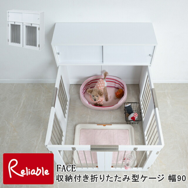 ワイドサイズが新登場！【FACE】収納付き折りたたみ型ケージ 幅90 ホワイト 白 ペットケージ ペットサークル ゲージ 小型犬 中型犬 室内サークル 犬 ペット用品 犬用品 犬小屋 ケージ サークル トイレ 収納 折り畳みケージ 薄型 収納付き fy-0227 【C144.5/66.5】