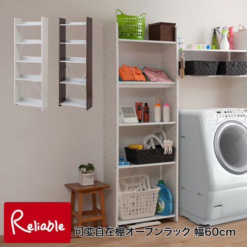 nj-0686-0688 【代引き・時間指定不可】 可変自在棚オープンラック 幅60cm ホワイト(nj-0686) ナチュラル(nj-0687) ブラウン(nj-0688) 【c 225.5】