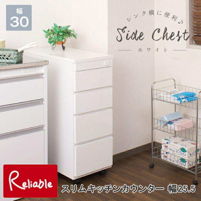 スリムキッチンカウンター 幅30.5 チェスト ホワイト 日本製 完成品 大川家具 食品庫 キッチン 収納棚 キッチン収納 キッチン収納棚 収納家具 おしゃれ 台所 キッチン家具 小物収納 スリム すきま収納【C181】