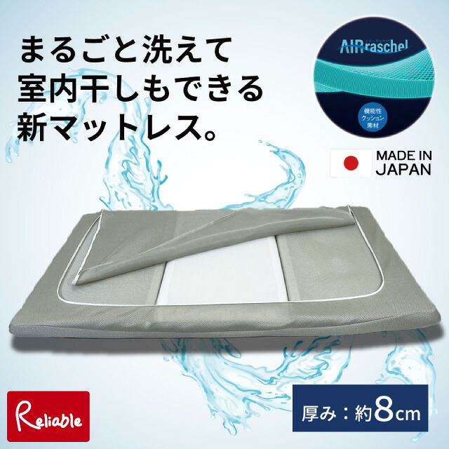 [スゴ楽マットレス800 ML-1051] 厚さ8cm シングル 3分割 高反発 通気性 高耐久 洗える 体圧分散 エアーラッセル 硬さリバーシブル オーシン【S/Y 194】【re1】