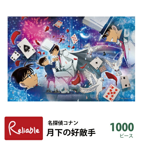 楽天市場】ジグソーパズル 1000ピース [ 怪盗キッド モザイク