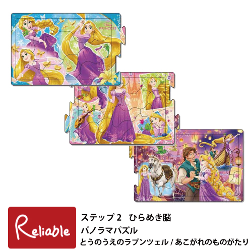 ラプンツェル 2枚セット osum_100211105801