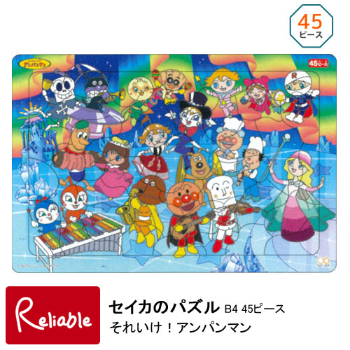 楽天市場 パズル それいけ アンパンマン 45ピース ケースつき B4パズル セイカのパズル アンパンマンとおそらのおんがくたい c 知育玩具 サンスター文具 キャラクターパズル 幼児パズル 子供パズル インテリア通販ｒｅｌｉａｂｌｅ