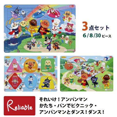 楽天市場】アンパンマン パズル 3点 ベビー セット おもちゃ 知育玩具
