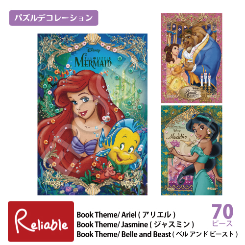 楽天市場】ジグソーパズル Belle（ベル） - Enchanted Rose -(美女と