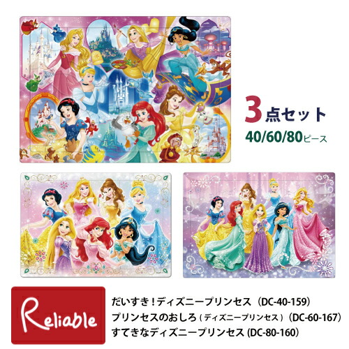 楽天市場】ジグソーパズル ディズニープリンセスとなかまたち