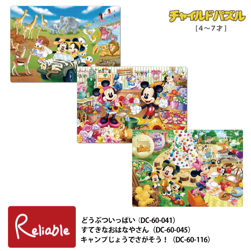 楽天市場】チャイルドパズル 3〜6才 40ピース [ディズニー