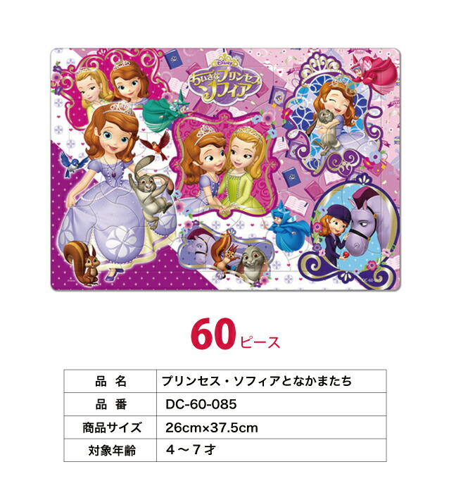 百貨店 こども用パズル ディズニープリンセス等