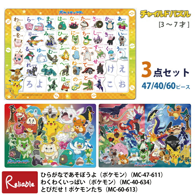 楽天市場】ポケモン パズル 3点セット 知育 [ひらがなであそぼうよ